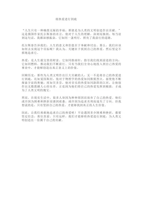 《将__进行到底》 作文 500字