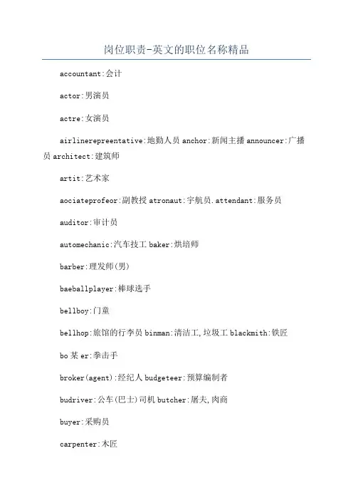 岗位职责-英文的职位名称精品