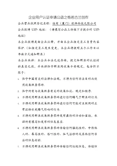 新浪微博企业认证申请公函