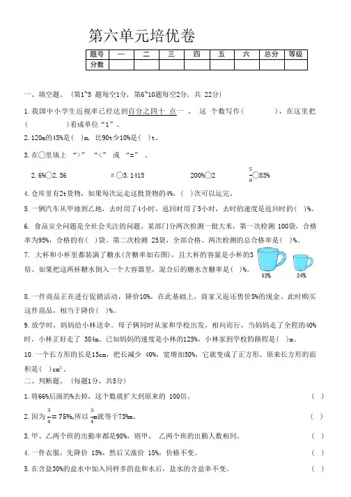 人教版数学六年级上册第六单元培优卷(含答案)