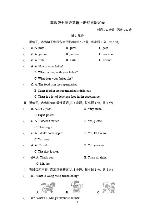 冀教版七年级英语上册期末测试卷附答案