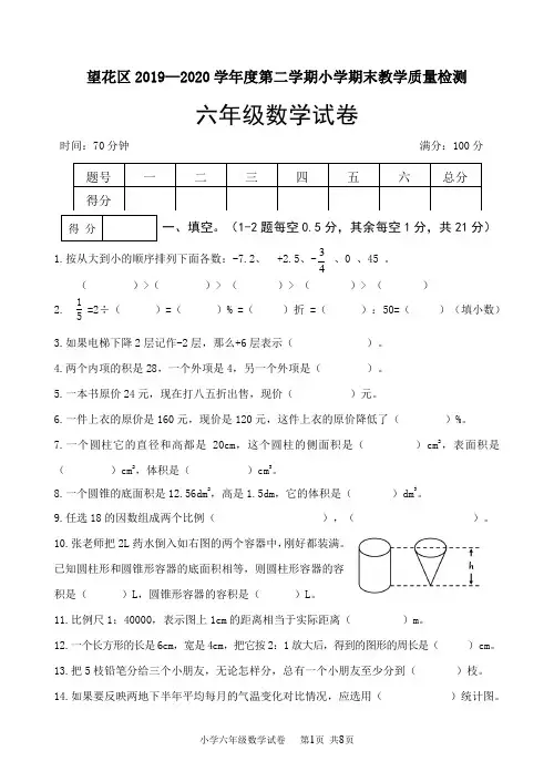 人教版六年级数学下册期末卷(辽宁抚顺望花区2020年真卷,含答案)