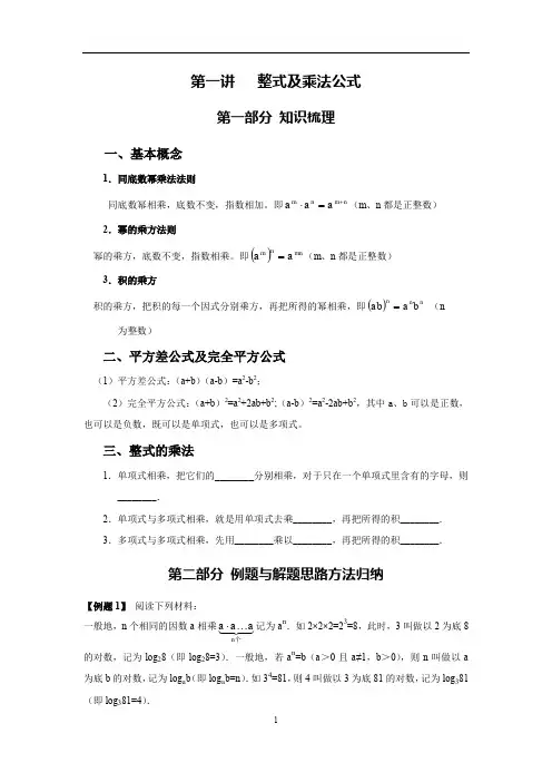 整式及乘法公式