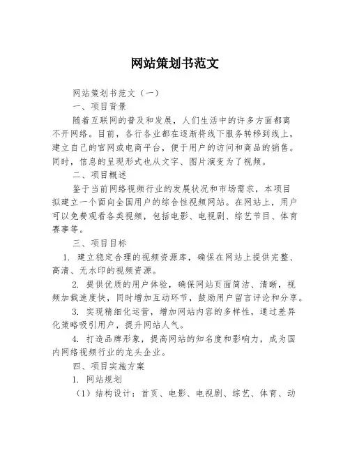 网站策划书范文3篇