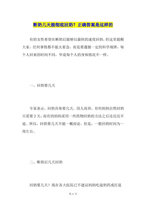 断奶几天能彻底回奶？正确答案是这样的