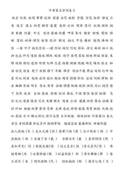 初中语文易错生字词