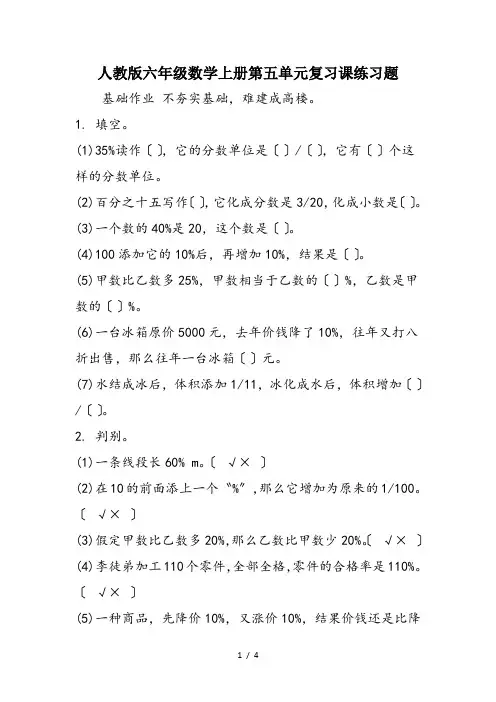 人教版六年级数学上册第五单元复习课练习题
