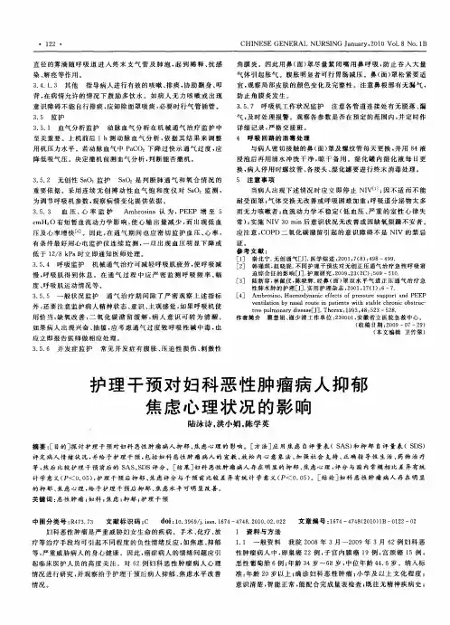 护理干预对妇科恶性肿瘤病人抑郁焦虑心理状况的影响
