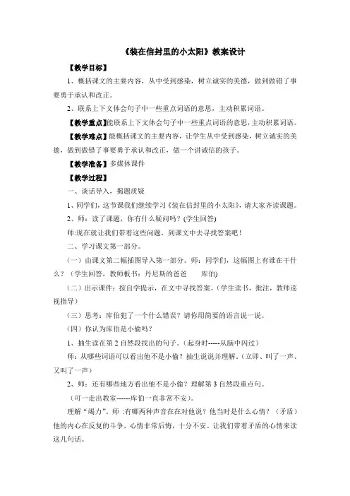 《装在信封里的小太阳》教学设计