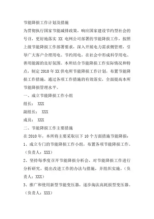 节能降损工作计划及措施