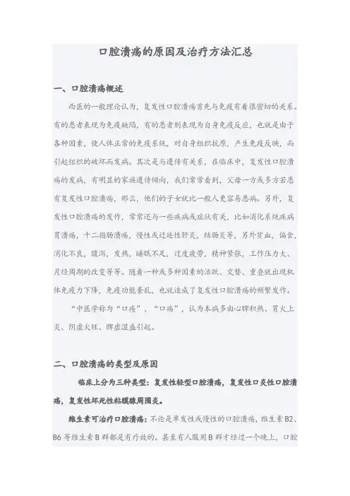 口腔溃疡的原因及治疗方法