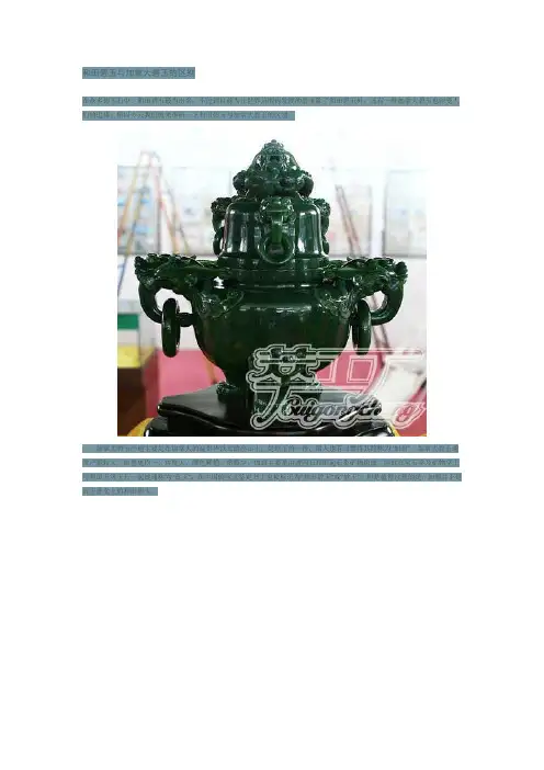 和田碧玉与加拿大碧玉的区别