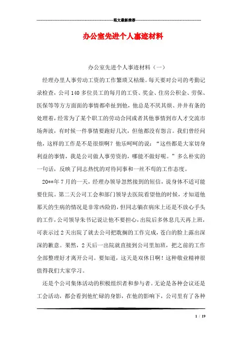 办公室先进个人事迹材料 2