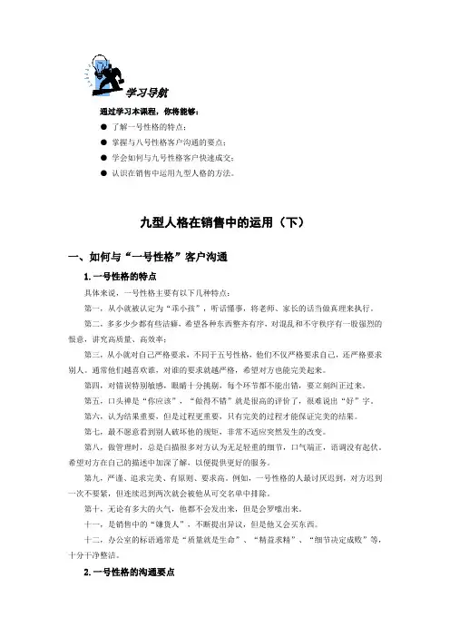 九型人格在销售中的运用(下)-材料