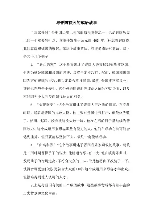 与晋国有关的成语故事