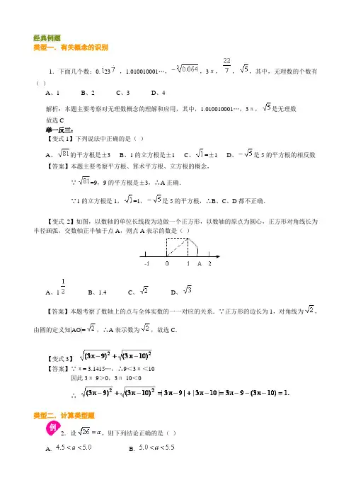 实数经典例题及习题  竞赛