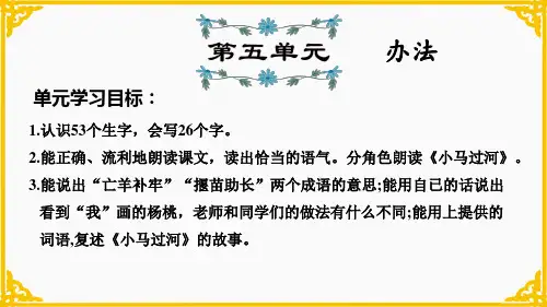 小学语文二年级下册第五单元复习
