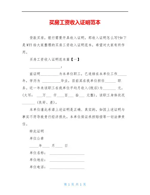 买房工资收入证明范本