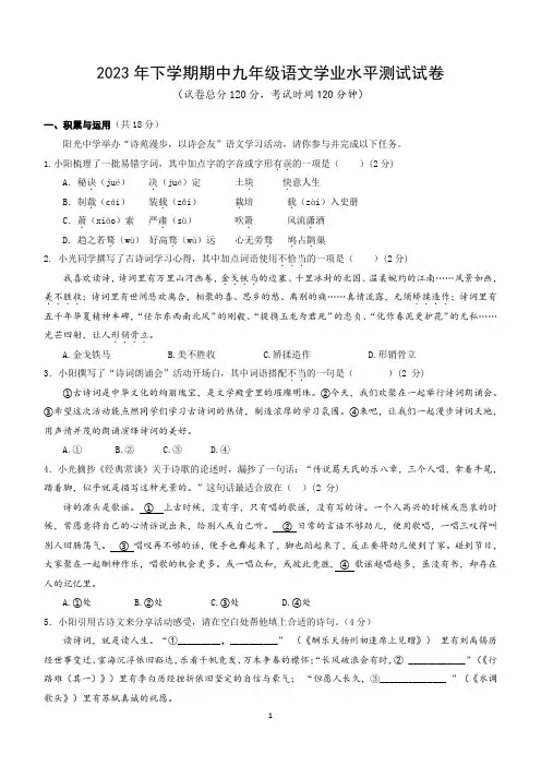 湖南省长沙市浏阳市2023-2024学年九年级上学期期中考试语文试题(含答案)