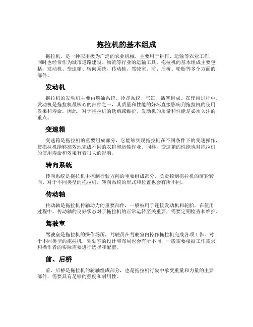 拖拉机的基本组成