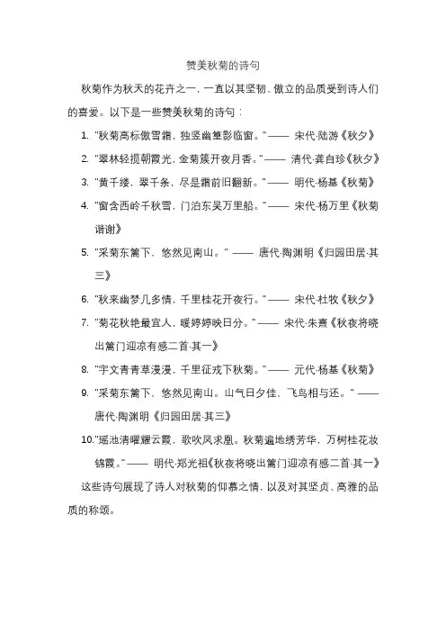 赞美秋菊的诗句