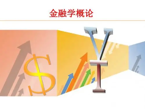第4章。1.1利息及利率