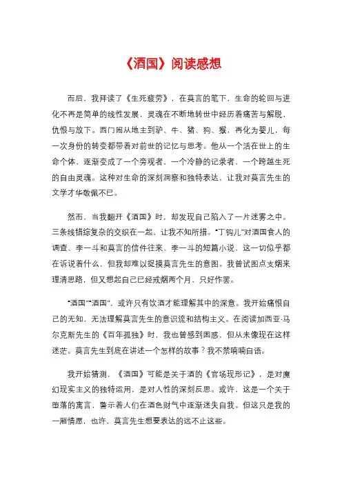 《酒国》阅读感想