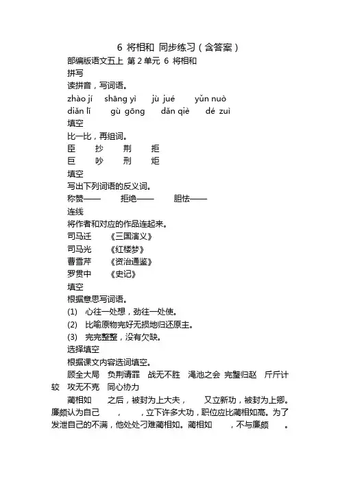 6 将相和 同步练习(含答案)