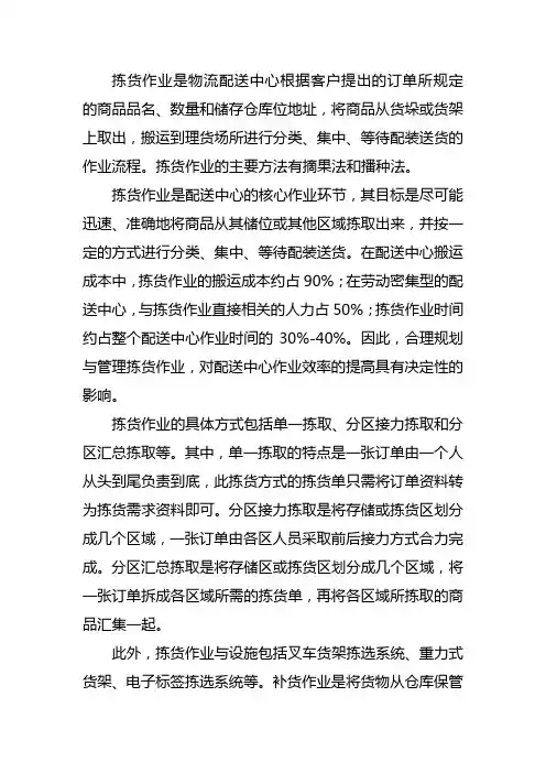 解释拣货作业