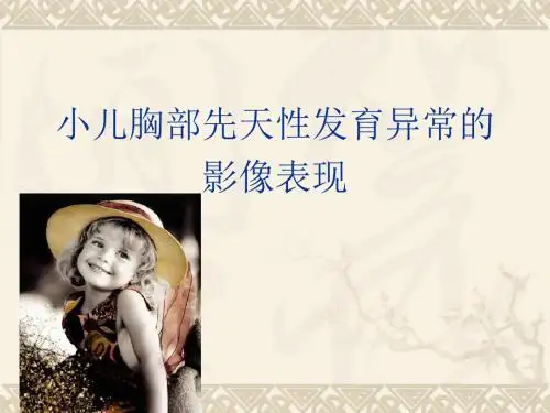 小儿胸部发育异常的影像诊断ppt课件