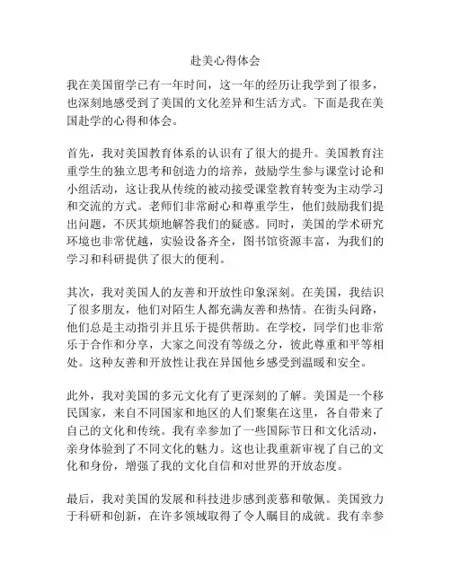 赴美心得体会