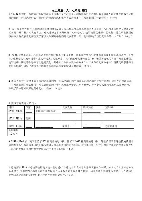 世界近代史(九上)练习