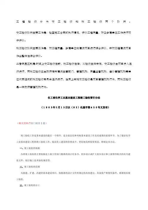 工程验收分为交工验收和竣工验收两个阶段