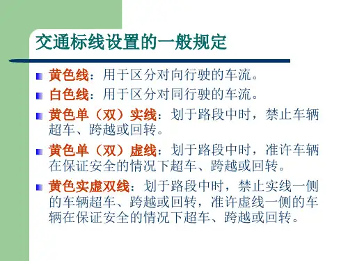 交通标线设置方法