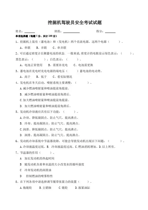挖掘机驾驶员考试试题及答案