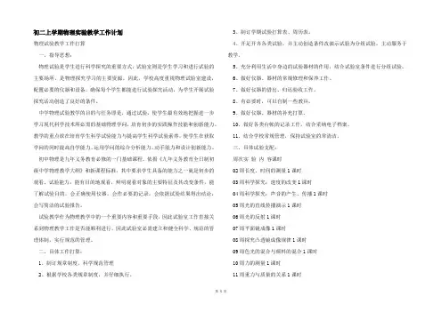 初二上学期物理实验教学工作计划