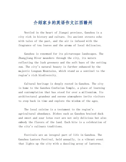 介绍家乡的英语作文江西赣州