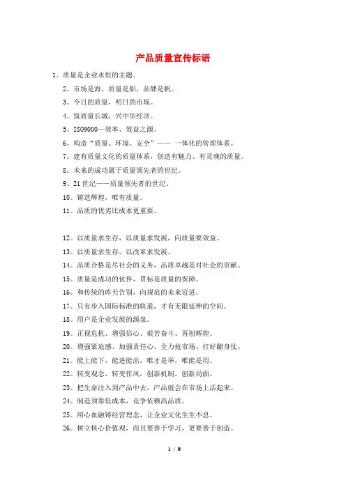 产品质量宣传标语