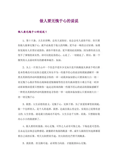 做人要无愧于心的说说
