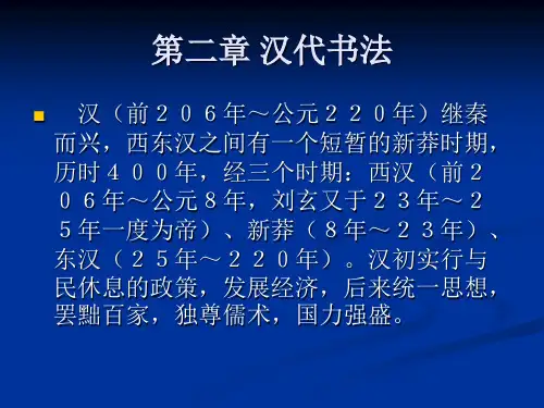 中国书法史-汉代书法