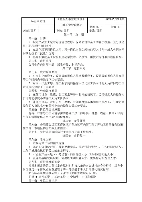 2、工时工价管理规定