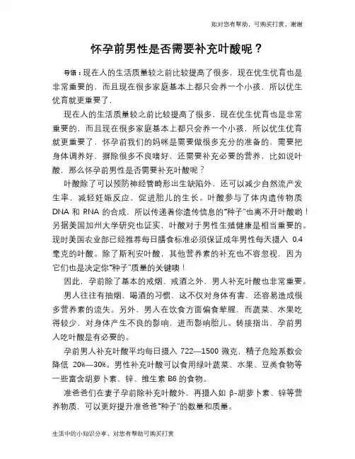 怀孕前男性是否需要补充叶酸呢？