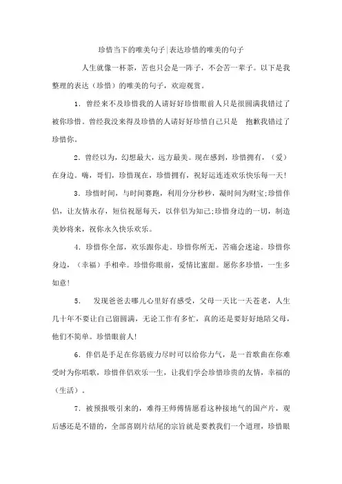 珍惜当下的唯美句子-表达珍惜的唯美的句子