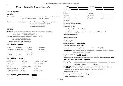 2019年外研版初中英语七年级下册Module 6 Unit 2教案设计