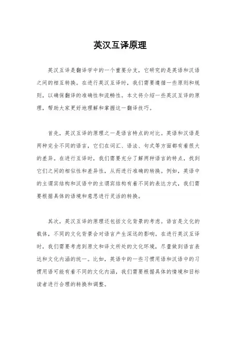 英汉互译原理