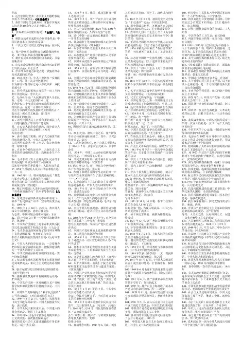 中国近代史练习题
