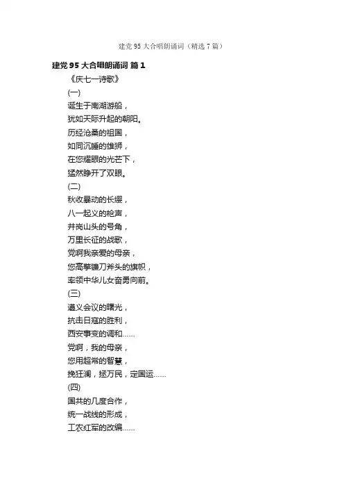 建党95大合唱朗诵词（精选7篇）