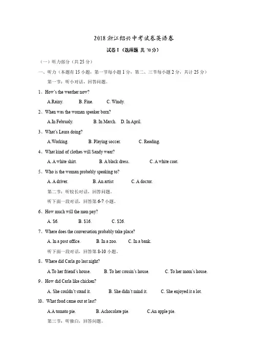 浙江绍兴市中考英语试题(Word版,含答案)