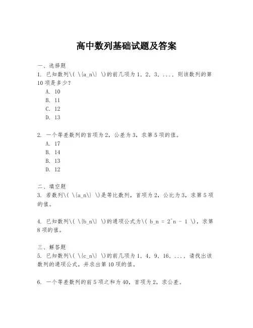 高中数列基础试题及答案