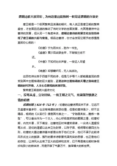 唐朝诗歌大放异彩，为何边塞诗能独树一帜见证唐朝的兴衰史